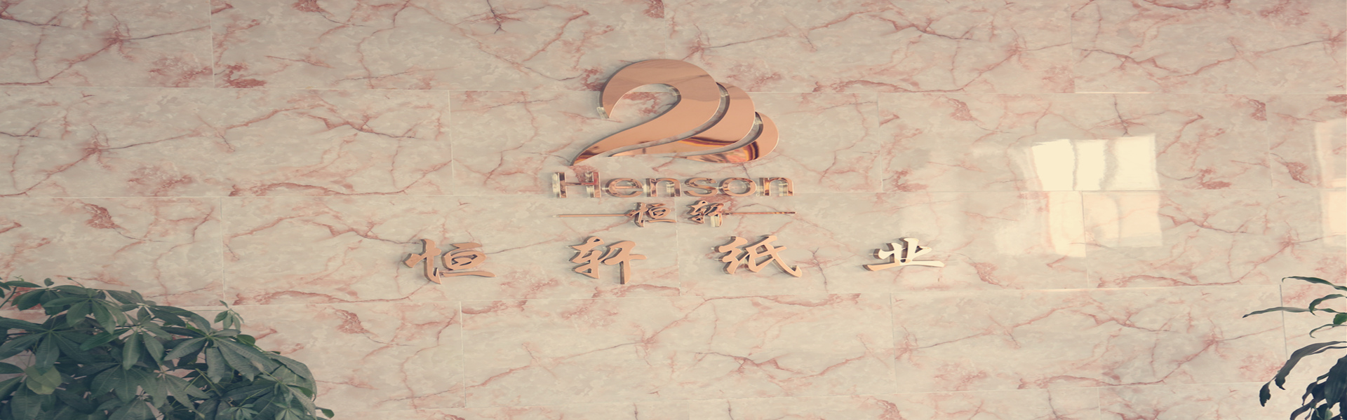 Guangzhou Hengxuan Paper Co., Ltd.